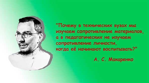 Цитаты Макаренко