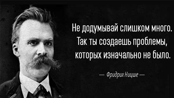Цитаты Ницше
