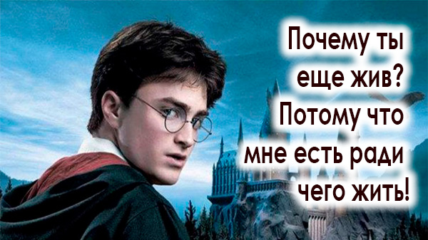 Цитаты из фильма Гарри Поттер