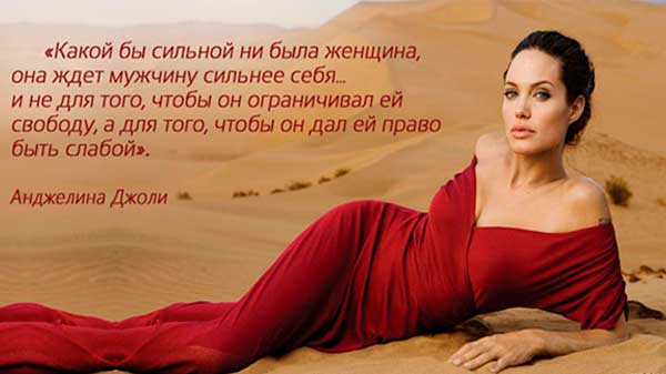 Цитаты Анджелины Джоли