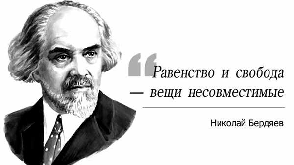 Цитаты Бердяева