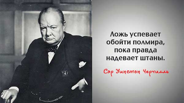 Цитаты Черчилля