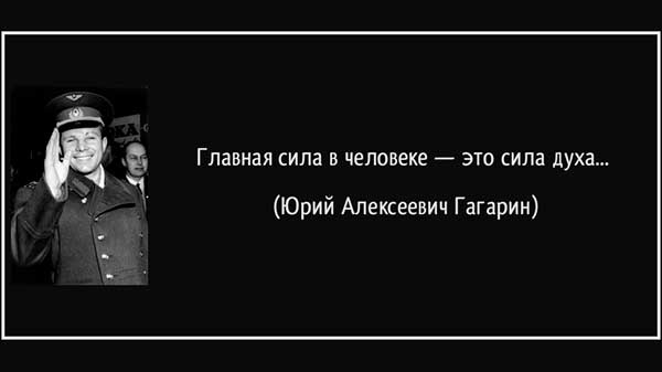 Цитаты Гагарина