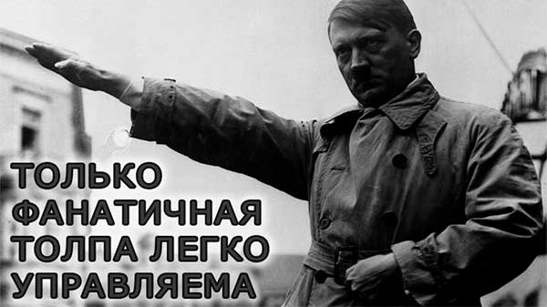 Цитаты Гитлера