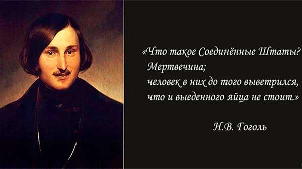 Цитаты Гоголя