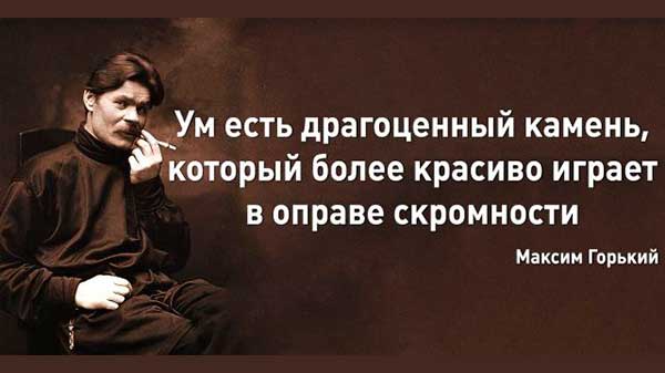 Цитаты Горького