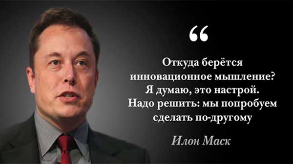 Цитаты Илона Маска