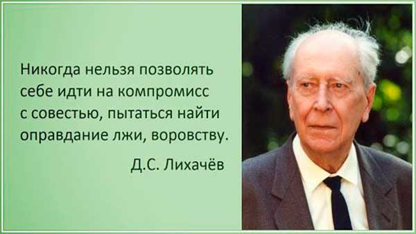 Цитаты Лихачева