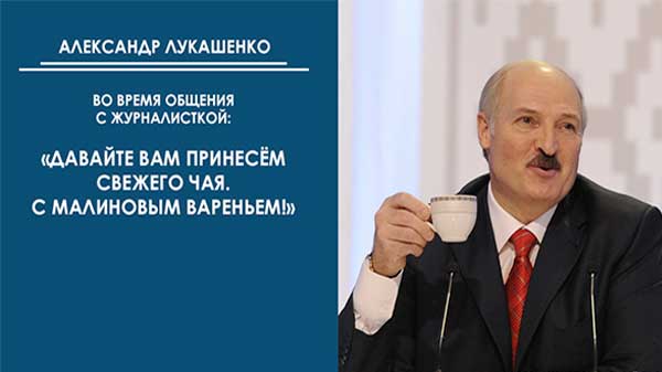 Цитаты Лукашенко