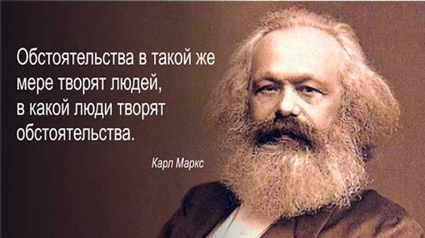 Цитаты Маркса