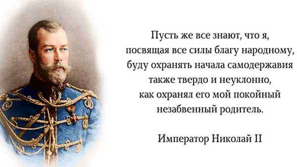 Цитаты Николая II