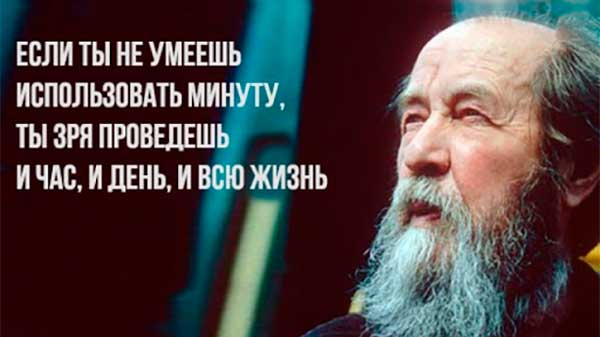 Цитаты Солженицына
