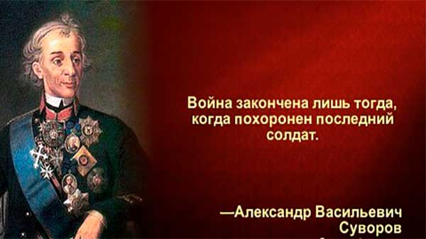 Цитаты Суворова